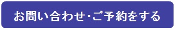 お問い合わせフォーム