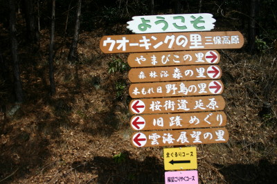 岡山岡山三保高原