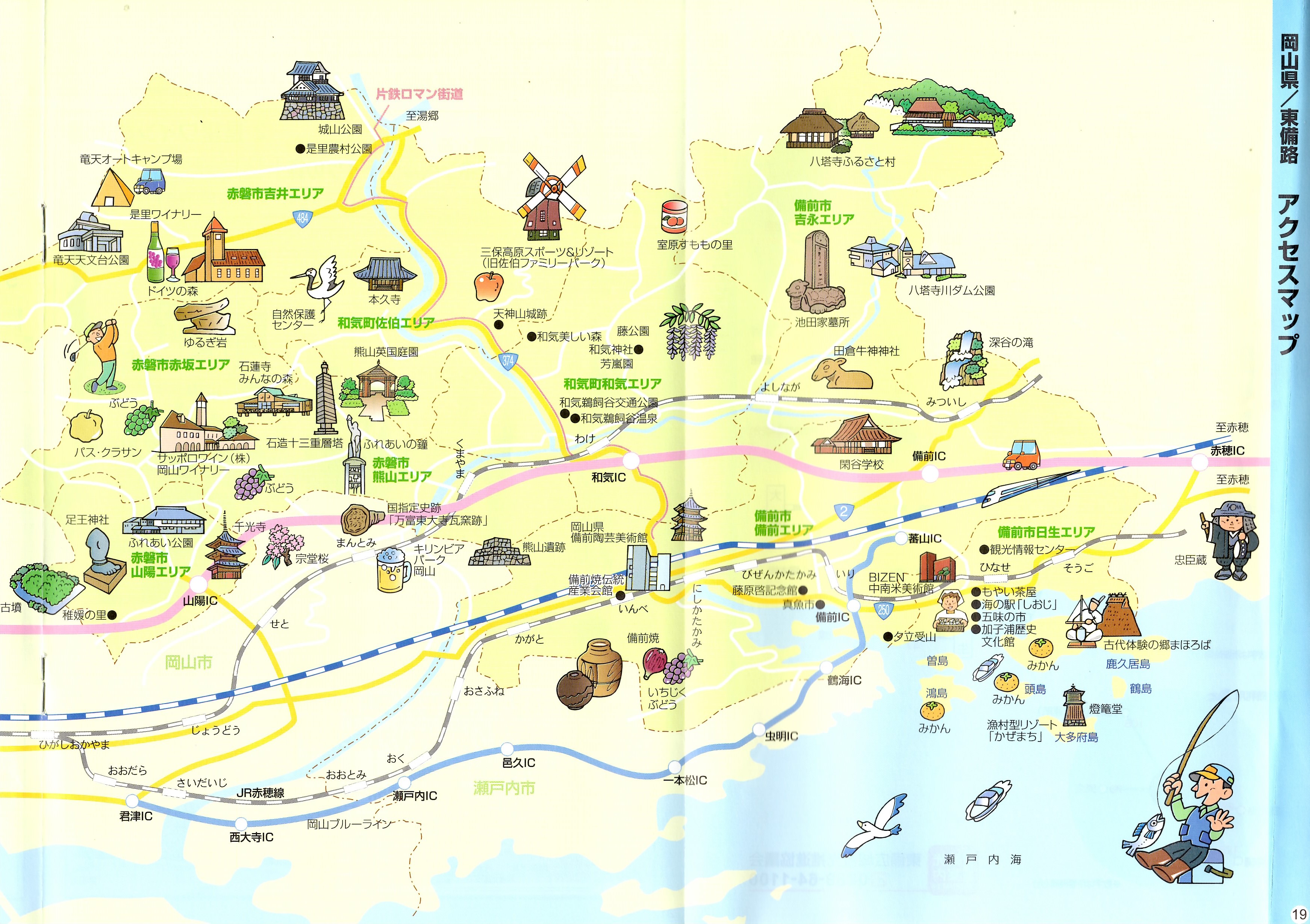 岡山県の観光は 高原の宿ロマンツェ に宿泊して名所を観光