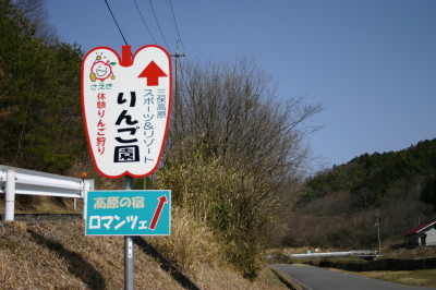 岡山県三保高原